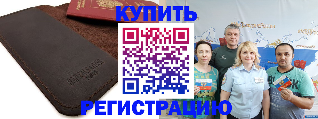 прописка для кредита в Александровске