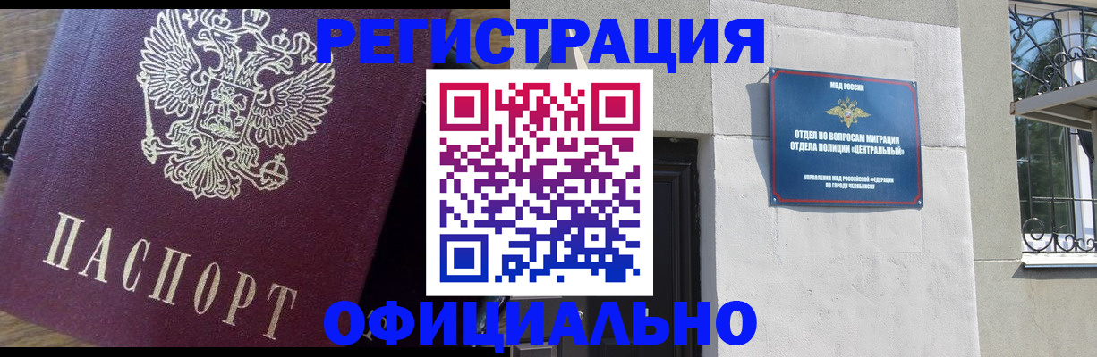 прописка для работы в Александровске